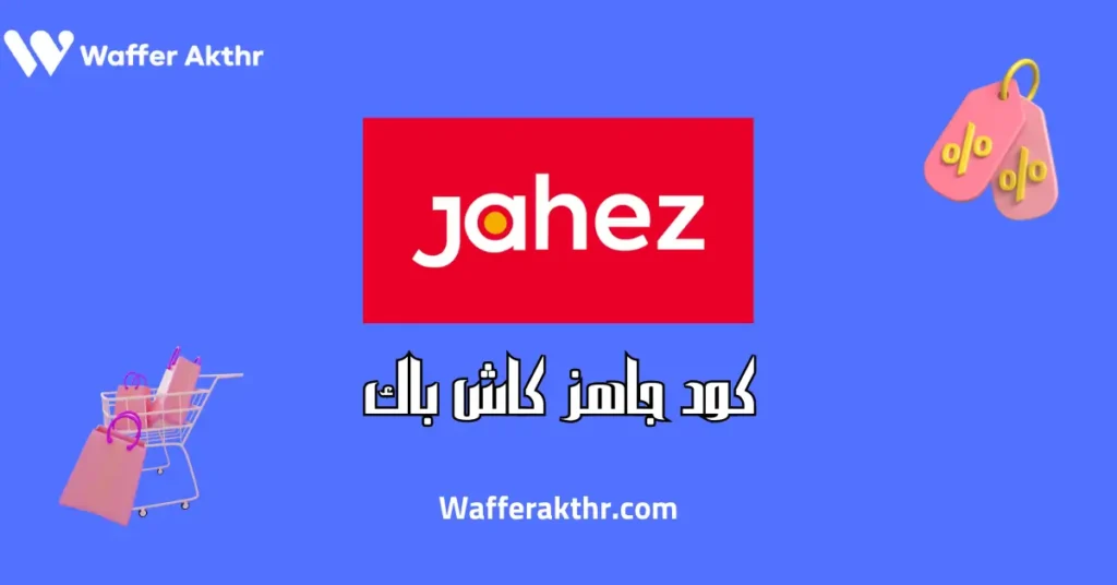 كود جاهز كاش باك