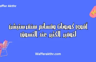 قسائم هنقرستيشن