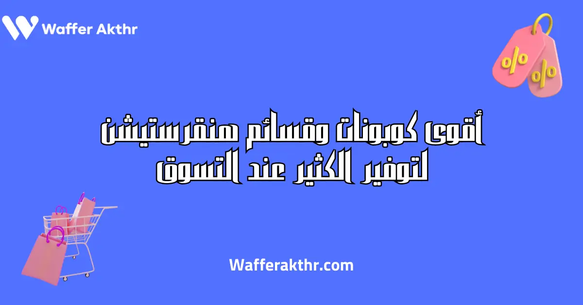 قسائم هنقرستيشن