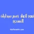 أحدث كوبونات خصم سيار 2024
